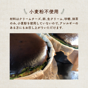 J02006 濃厚とろける抹茶のバスクチーズケーキ 小麦粉不使用
