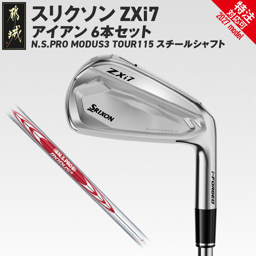 【ふるさと納税】スリクソン ZXi7 アイアン N.S.PRO MODUS3 TOUR115 スチールシャフト 6本セット≪2027年モデル≫ - ダンロップ スリクソン ZXi7 IRON アイアン N.S.PRO MODUS3 TOUR 右利き用/左利き用 ゴルフ用品 特注対応 送料無料 SKU-C740【宮崎県都城市】
