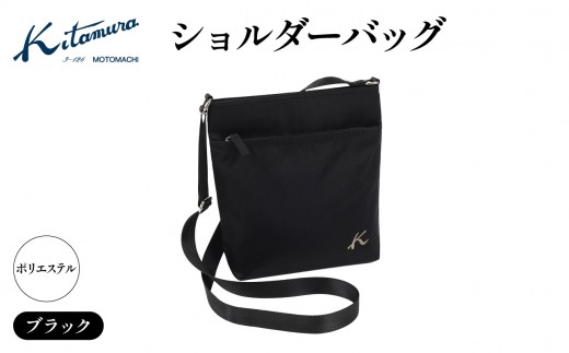 ショルダーバッグ（R-0775 15151）ブラック〈キタムラ〉
