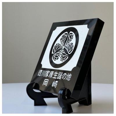 ふるさと納税 岡崎市 徳川家康生誕の地『岡崎』 家紋石 |  | 02