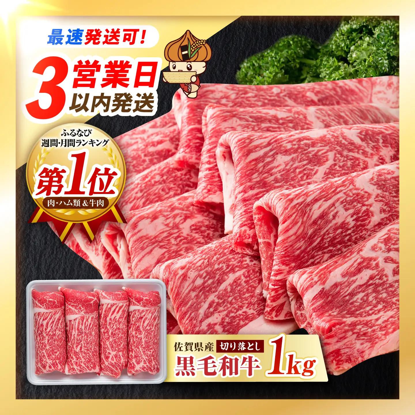 【圧倒的リピート率！！】佐賀県産 黒毛和牛 贅沢切り落とし 1kg（1000g×1パック）
