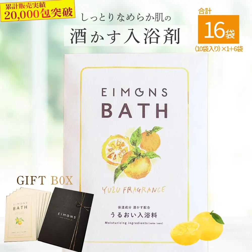 高級感のあるギフトBoxでお届け。しっとりなめらか肌の酒かす入浴剤　合計16袋／Oem-14 入浴剤 入浴剤 入浴剤 入浴剤