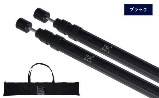 FUTURE FOX 伸縮ポール スクエア型 170㎝～220㎝　ブラック　［FF16-02］ // キャンプ アウトドア タープ用 テント用 ポール 調節可能 収納袋付き フューチャーフォックス