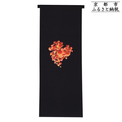 ふるさと納税 京都市 【和装振興応援プロジェクト】歳時記2月2「バレンタインデー」京手描友禅 染帯