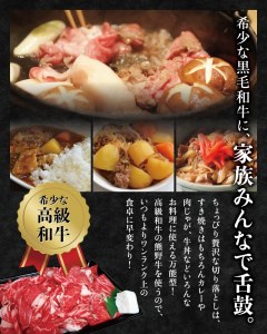 希少和牛 熊野牛 切落し 約500g ＜冷蔵＞ すき焼き しゃぶしゃぶ 牛肉【sim108】