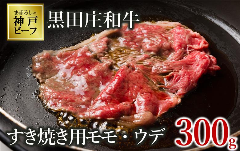 【幻の神戸ビーフ】【最短7営業日発送】すき焼き３種食べ比べセット　黒田庄和牛 1.35kg　（60-2）
