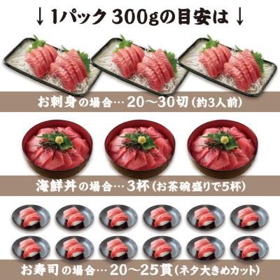 ふるさと納税 越前町 「生まぐろ」大トロ　300g(2〜3柵) |  | 03