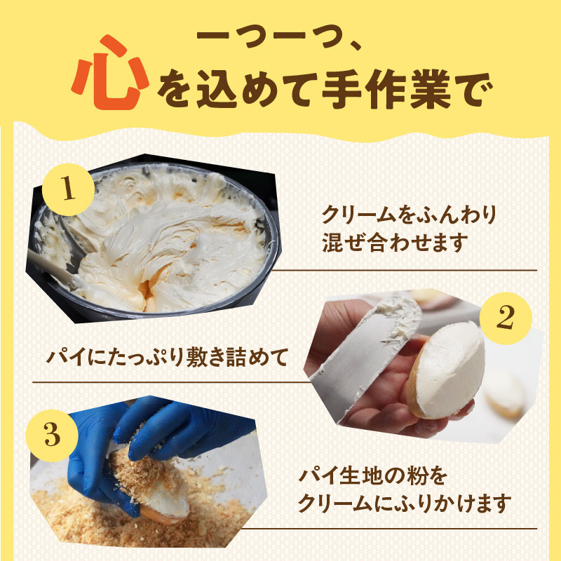 蝶谷の生パイ　20個セット