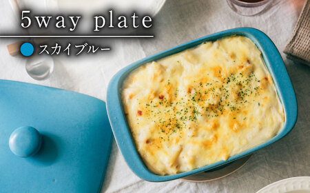 【有田焼】【直火・レンジOK】5way plate（スカイブルー） / 焼物 皿 グラタン 焼き物 / 株式会社まるぶん [41APCD001]