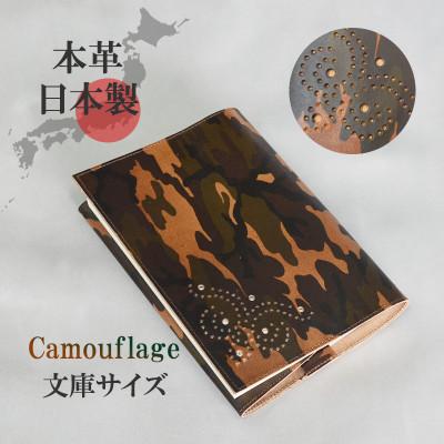 ふるさと納税 大和郡山市 本革ブックカバー　文庫本サイズ　カモフラージュ　ソフトなレザー 日本製 A6サイズの手帳対応