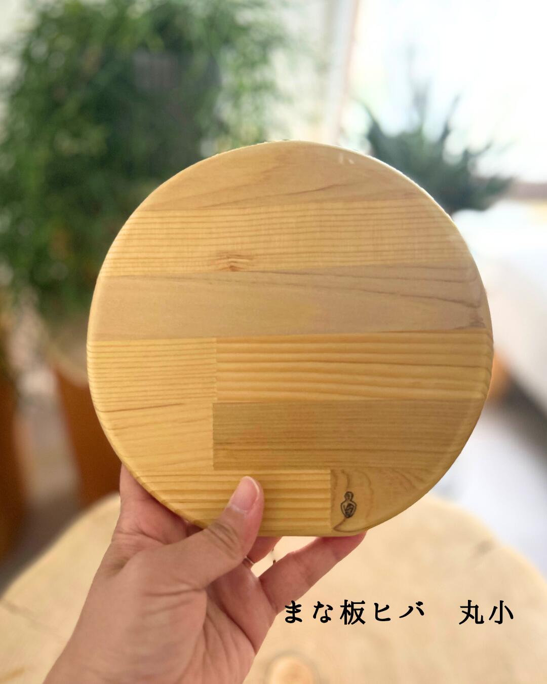 【ふるさと納税】まな板ヒバ 丸小