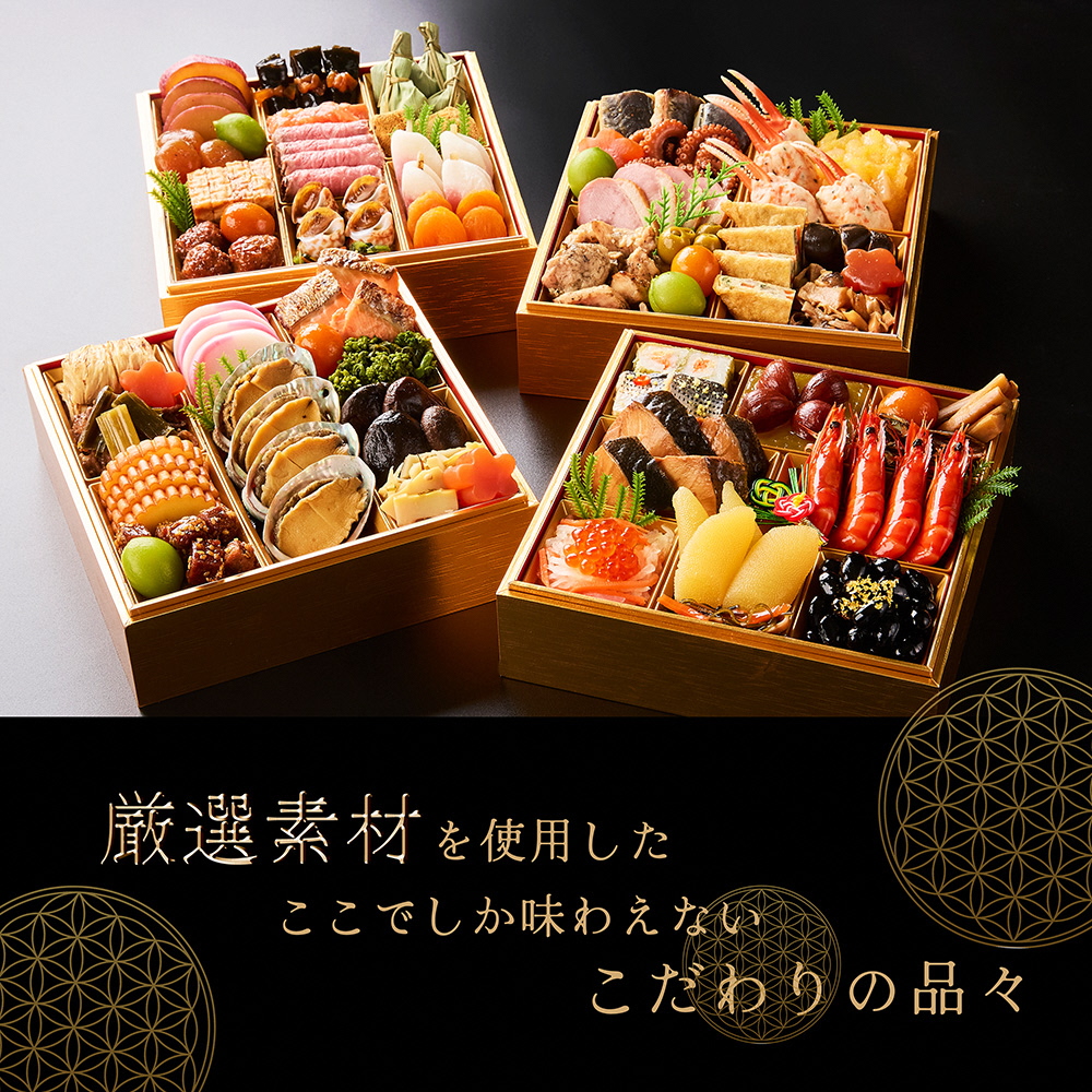 おせち 冷蔵お届け 京都 三千院の里 和風 四段重 亀岡市 限定◇≪約4人前 50品目 4段重 盛付済 オリジナル おせち料理 お節 2025 人気 年内発送≫ ※12月31日お届け ※北海道・沖縄・