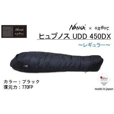 ふるさと納税 羽咋市 【レギュラー/ブラック】NANGA×oxtos ヒュプノス UDD 450DX