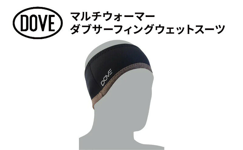 【ふるさと納税】 マルチウォーマー サーフィン 首回り 耳回り 防寒 寒さ 冷え 対策 裏起毛 DOVE マリンスポーツ サーフィン サーフィングッズ スポーツ 便利 温かい 温め サーファー 海 日用品 アイテム ブラック ダブサーフィングウェットスーツ 平塚市 神奈川県