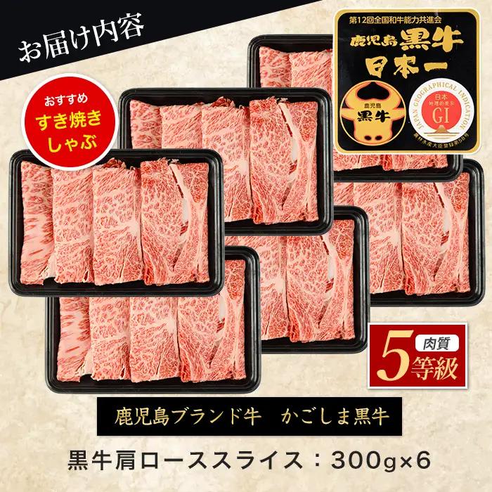 黒毛和牛 肩ローススライス 1.8kg 牛肉 黒毛和牛 IB045-016
