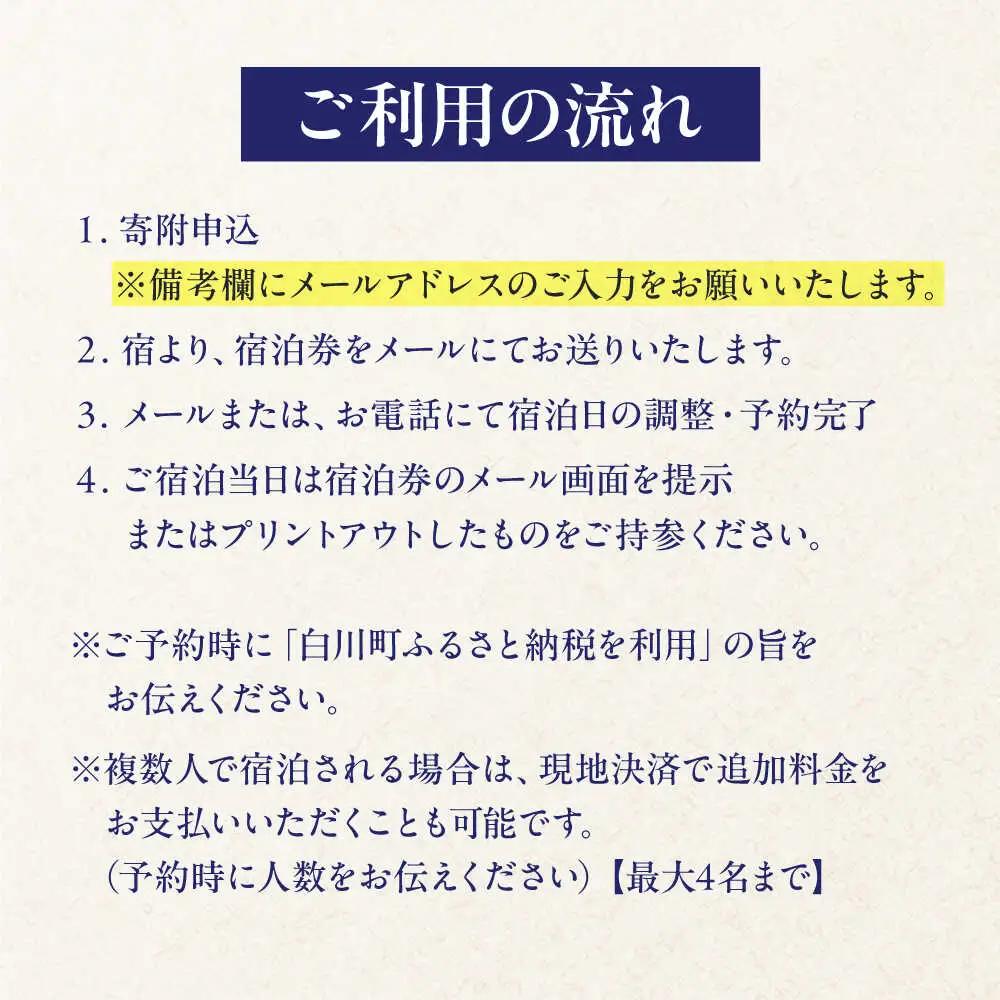 晴耕雨読とみだ　宿泊利用券（サウナ・お茶ピクニック体験付きプラン）白川町 / （一社）白川町移住交流サポートセンター［AWBQ001］