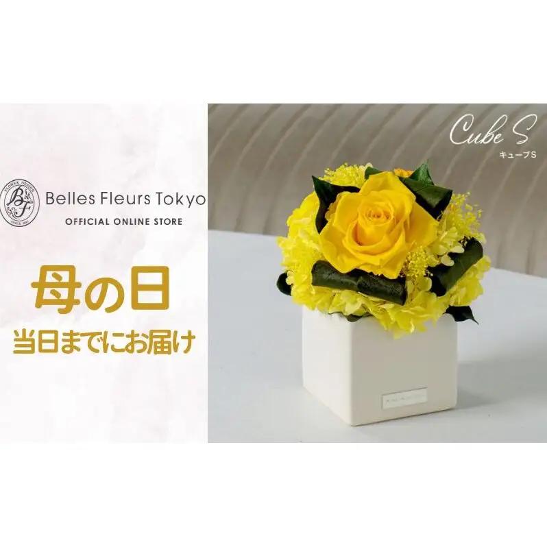花 プリザーブドフラワー キューブS ギフト プレゼント お祝い 誕生日 お供え アレンジ インテリア 東京都 墨田区 レッド