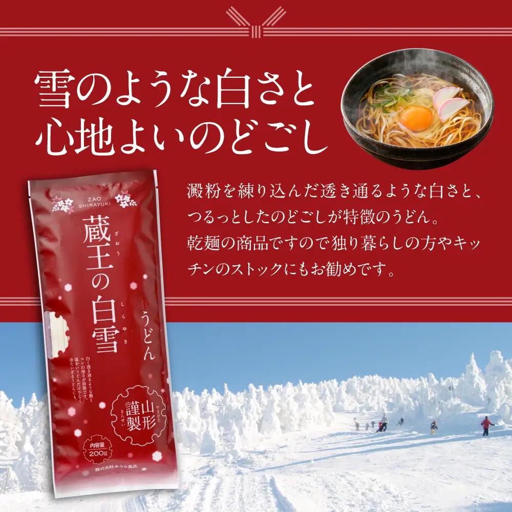 蔵王の白雪 うどん 200g×15袋 うどん 乾麺