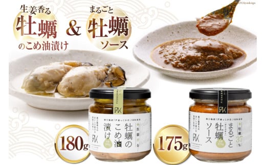 牡蠣 オイスターソース 国産 牡蠣のこめ油漬け まるごと牡蠣ソース セット [たみこの海パック 宮城県 南三陸町 30ae0035] 調味料 ソース おつまみ カキ かき オイスター 濃厚 牡蠣ソース 詰め合わせ 冷凍