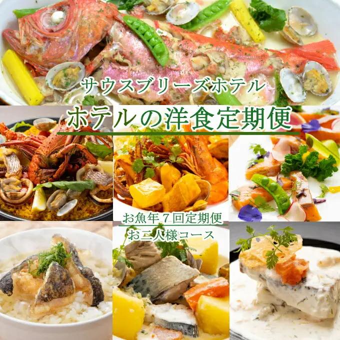 【定期便/お魚/7回】 惣菜 おふたり様向け 定期便 [sb016]