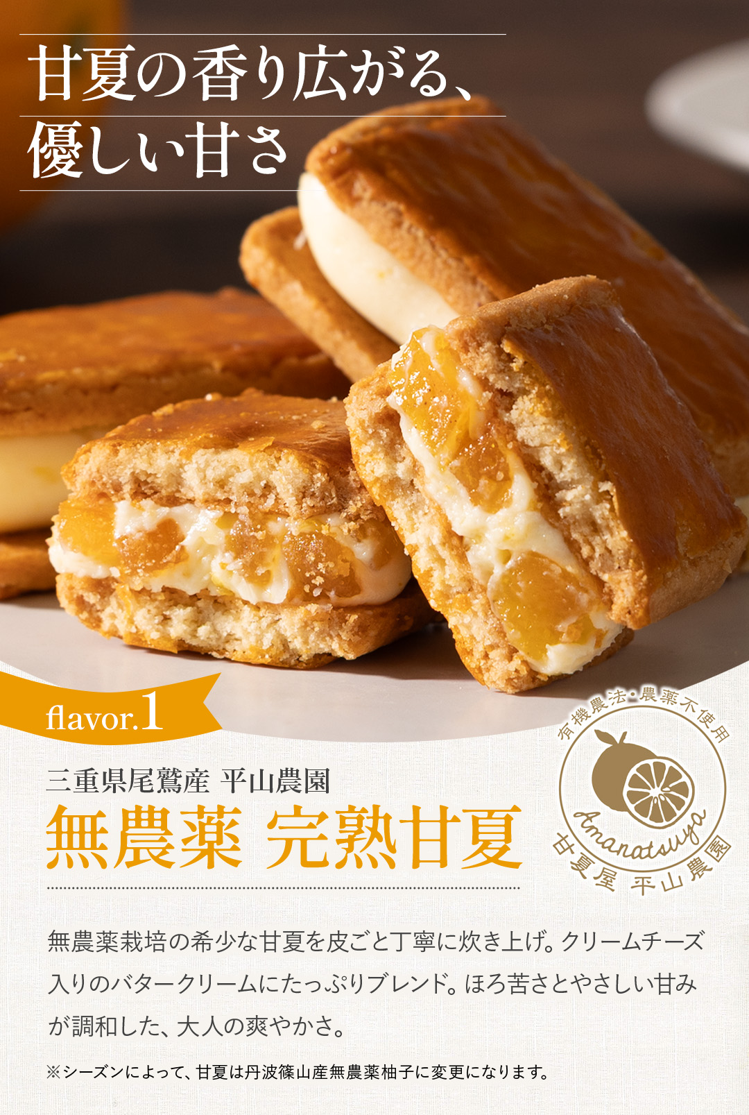 【厳選素材】３種のクッキーサンド ( 無農薬甘夏・無農薬ブルーベリー・オーガニックバニラ ) 10個セット バターサンド 【ふるさと納税限定】 クッキーサンド 冷凍 小分け 人気 バレンタイン ギフト