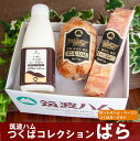 【ふるさと納税】筑波ハム　つくばコレクション　ばらセット（ボンレスハム、ベーコン、つくばヨーグルト） | 豚肉 豚 ぶた肉 ポーク ハム はむ ベーコン ボンレスハム ヨーグルト 茨城県産 国産 つくば市