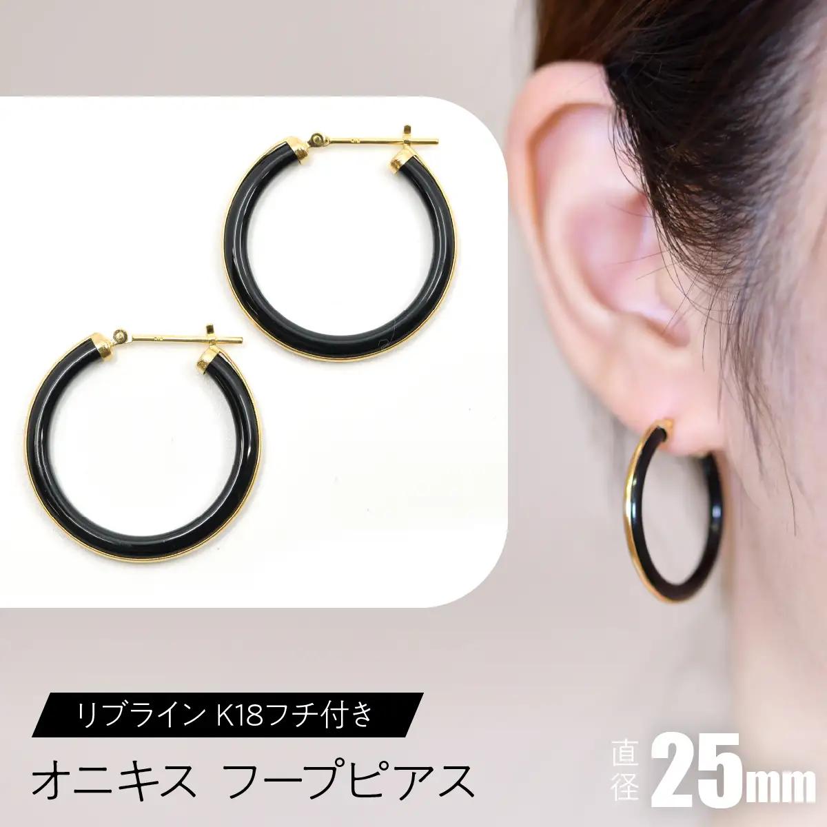オニキス フープピアス 25mm リブライン （K18フチ付き） SWCA005-25mm