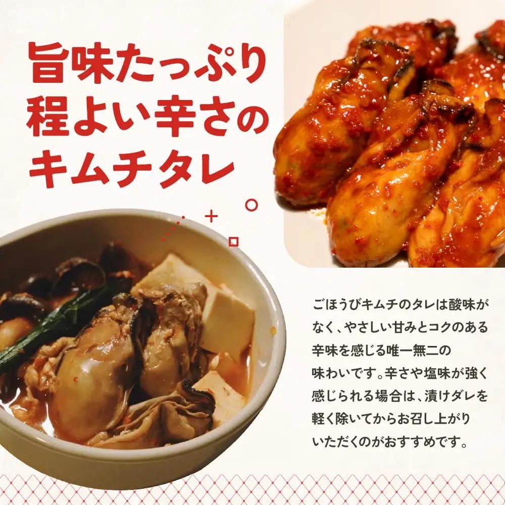【ごほうび キムチ 】牡蠣 キムチ （150g×2袋）【冷凍 おつまみ 詰め合わせ】