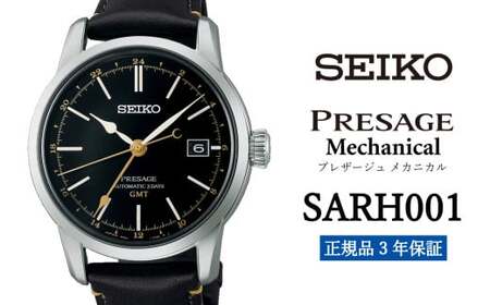 SEIKO 腕時計 セイコープレザージュ メカニカル メンズ【 SARH001 】正規品 3年保証【1627373】