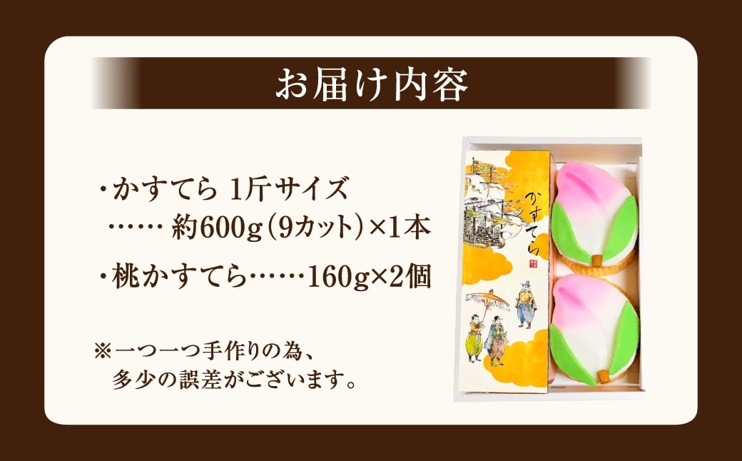 五三焼かすてら1斤サイズ・桃かすてら2個 詰合せ