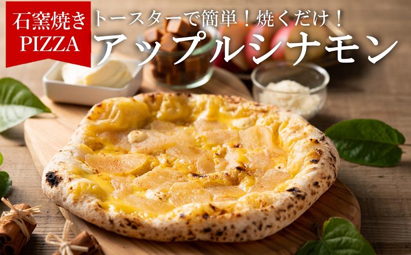 
            【本格石窯】ピッツァ「アップルシナモン」PIZZA AUTO FELICE 　004AF02N.／ピザ 冷凍 ナポリピザ 石窯 手作りピザ ピザ生地 お菓子 スイーツ チーズ アップルシナモン クリームチーズ pizza イタリア産チーズ イタリア産小麦粉 使用 パーティ 時短 おかず グルメ
          