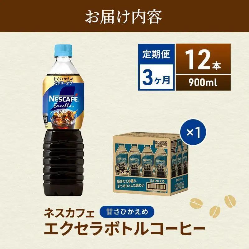 コーヒー ネスカフェ 甘さひかえめ 12本 定期 3ヶ月 コーヒー