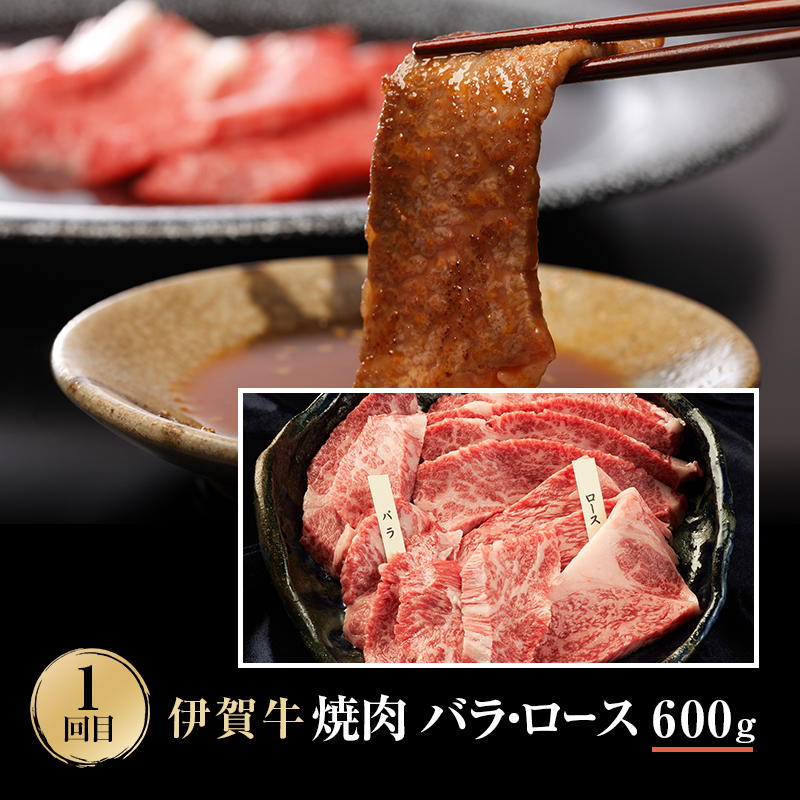 伊賀牛 3ヶ月連続お届け 定期便 B [ 焼肉 バラ ロース すき焼き・お米セット ロースステーキ すき焼き ] 森脇商店 牛肉 高級 和牛 伊賀牛 人気 自宅用 グルメ お取り寄せ 誕生日 お祝い 