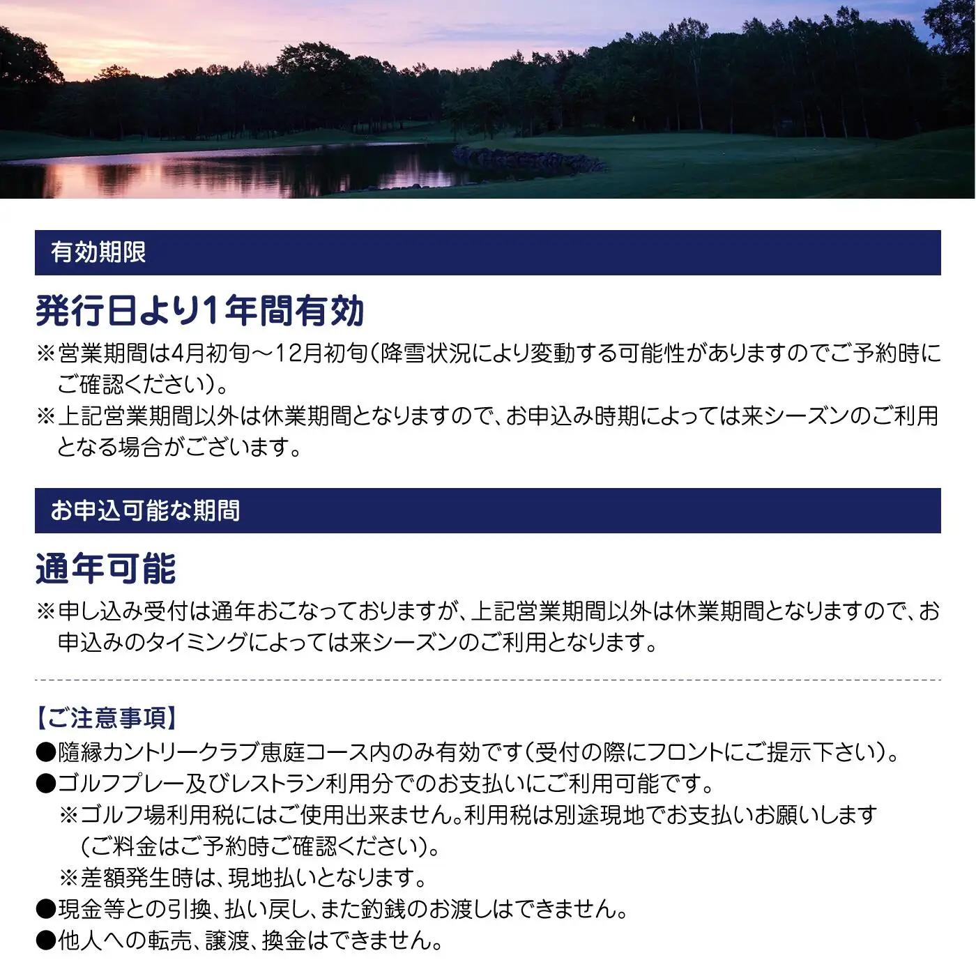 隨縁カントリークラブ恵庭コースゴルフ場利用券(3000円×5枚)【5500301】