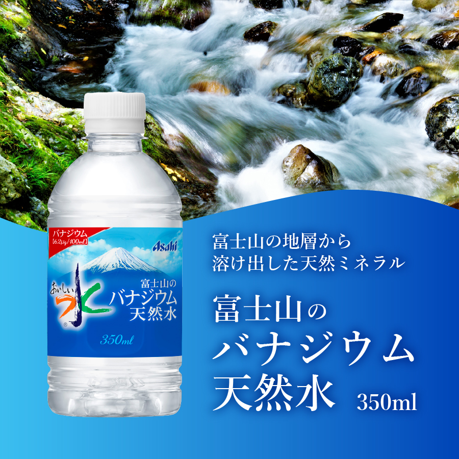 【12か月お届け】富士山のバナジウム天然水 PET350ml×1箱(24本入り)