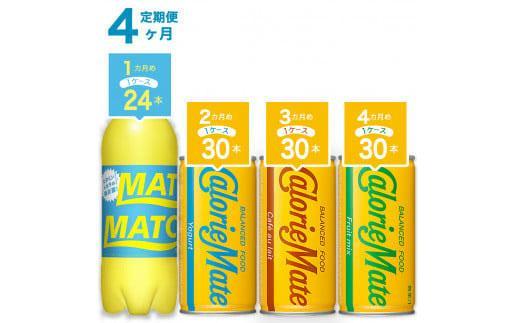 【定期便全4回】マッチ＆カロリーメイト リキッド各種（ヨーグルト味、カフェオレ味、フルーツミックス味）計114本 炭酸飲料 微炭酸 ビタミン炭酸 炭酸 ソーダ―