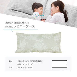 防ダニ 枕カバー ロング 40×85cm【ナチュラル/ペールグリーン】