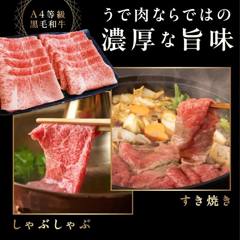 【A4ランク】黒毛和牛 赤身スライス 800g 化粧箱入り 氷温熟成×極味付け