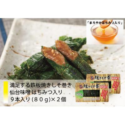 ふるさと納税 多賀城市 仙台みそを使用した焼きしそ巻きセット |  | 02