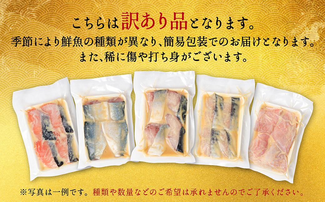 【順次発送】【訳あり】厳選 鮮魚 西京漬け 1.2kg 銀だら入り たっぷり 20枚 西京焼き 4切れ×5袋