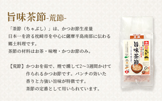【敬老の日】おだし本舗かつ市 旨味茶節セット A8−98K【1537136】