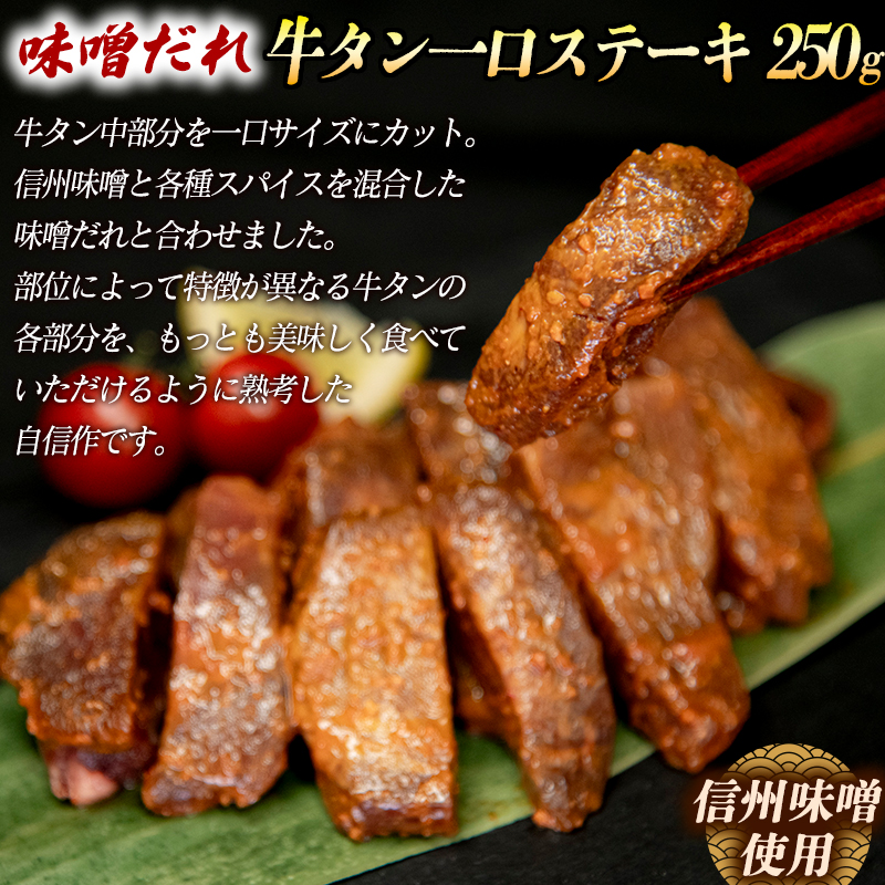 厚切り牛タン(漬込み熟成)+牛タン一口ステーキ(味噌だれ) セット 牛たん 厚切り 味付け肉 牛肉 お肉 小分け 焼肉 焼き肉 キャンプ BBQ アウトドア バーベキュー おうち焼肉 味付き 焼くだけ