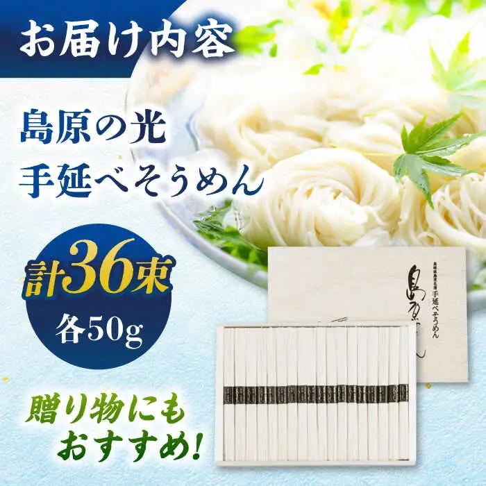 【木箱入り】島原の光 手延べそうめん（50g×36束）SK-38 / 素麺 島原ソーメン / 南島原市 / 小林甚製麺 [SBG017]
