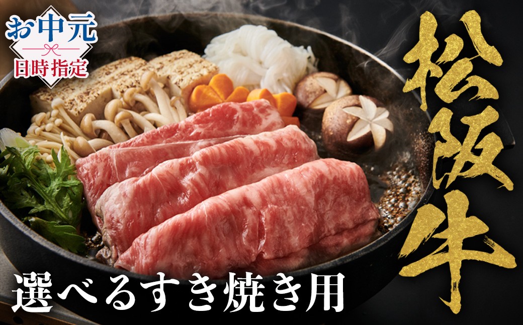
                  松阪牛 すき焼き用  赤身 ロース 化粧箱入り 柔らかい赤身 松坂牛 松阪肉 高級ブランド牛 しゃぶしゃぶ、焼しゃぶ すき焼贈答品 ギフト 牛肉 とろける 和牛 三重県 A4 A5 特産松阪牛 黒毛和牛 NTY-S
                