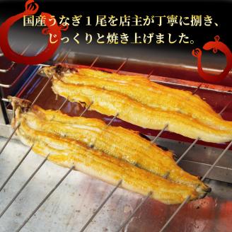 国産 うなぎの白焼き 150g×2尾 約300g タレ付