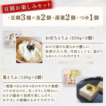 京とうふ藤野の豆腐セット 計5種 ごま豆腐や湯葉などが入ったとうふ詰め合わせ_惣菜・加工品     惣菜・加工品 豆腐  とうふ トウフ  調味料   _【配送不可地域：離島・北海道・沖縄県・東北・九