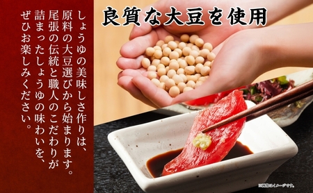 尾張醤油 1L 2本 ギフト箱入り 創業明治七年 佐藤醸造 濃口醤油 醤油 しょうゆ かけ醤油 つけ醤油 調味料 贈答用 贈り物 愛知県 あま市