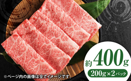 黒毛和牛サーロイン スライス 約400g（2pc）【吉里精肉】[ZEW016]