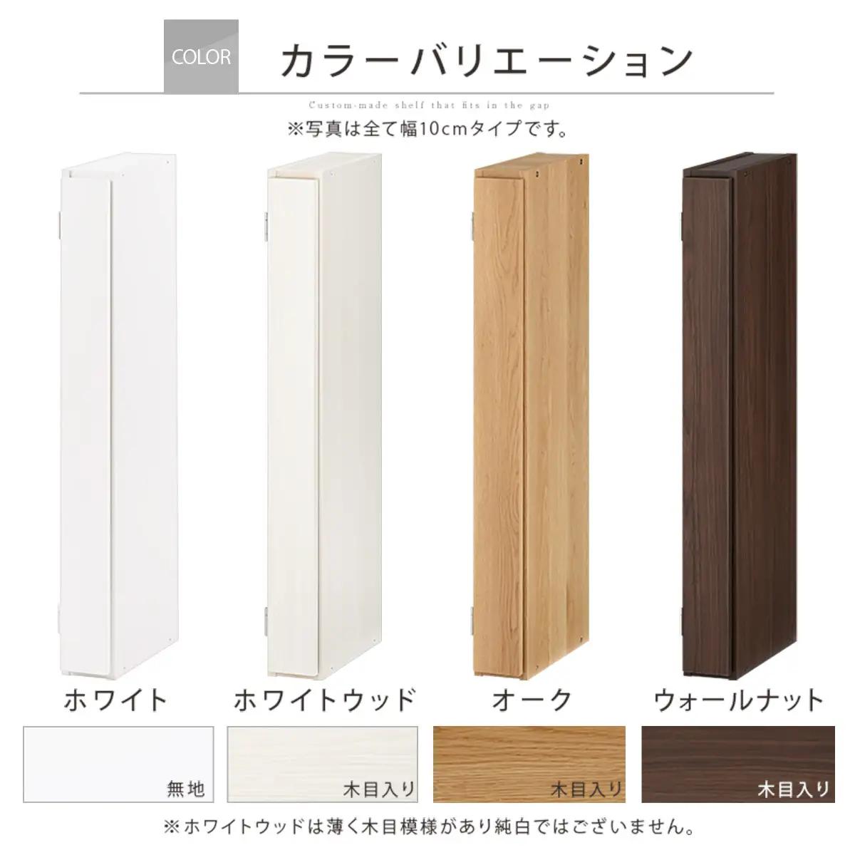 【国産家具】オーダーすき間ラック〔幅12cm・扉付き・ロータイプ〕（ホワイト）すき間ラック 収納棚 扉付き スリム 約 奥行30 高さ90 ロータイプ オーダーラック キッチン 洗面所 ラック 薄型 