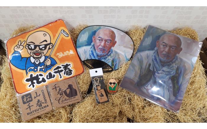 松山千春グッズセット【足寄町道の駅オリジナル】《足寄町》【NPO法人あしょろ観光協会】クリアファイル マグネット うちわ 革 キーホルダー ハンカチ コースター 松山千春 有名 有名人 芸能人 道の駅 あしょろ 北海道 [BEAE003]